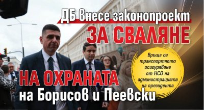 Сред първите законопроекти внесени от Демократична България  са промени в Закона