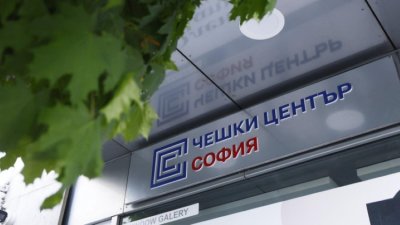Може и да не затворят Чешкия център в София