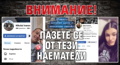 ВНИМАНИЕ! Пазете се от тези наематели