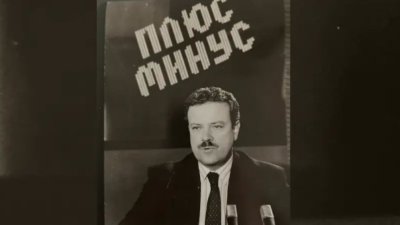 Отиде си водещият на "Плюс-минус" Красимир Лаков