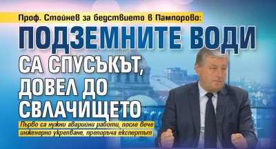 Проф. Стойнев за бедствието в Пампорово: Подземните води са спусъкът, довел до свлачището 