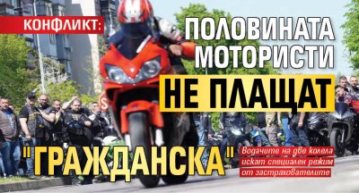 КОНФЛИКТ: Половината мотористи не плащат "Гражданска"