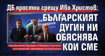 ДБ яростни срещу Иво Христов: Българският Дугин ни обяснява кои сме 