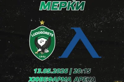 Разград се стяга за обсада: Без "сини" фенове в домакинските сектори!