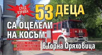 След взрива: 53 деца са оцелели на косъм в Горна Оряховица