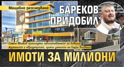 Мащабно разследване: Бареков придобил имоти за милиони
