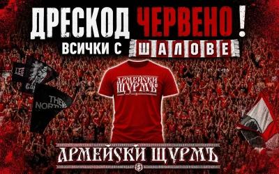 Сектор "Г": Дрескод "червено"