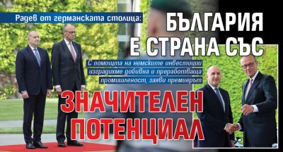 Радев от германската столица: България е страна със значителен потенциал