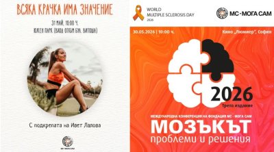 Tоп спортисти влизат в кампанията за множествената склероза 