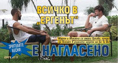 Зрителите бесни: Всичко в &bdquo;Ергенът&ldquo; е нагласено
