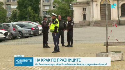 &bdquo;Пътна полиция&ldquo; с извънредни мерки за 24 май и абитуриентските балове