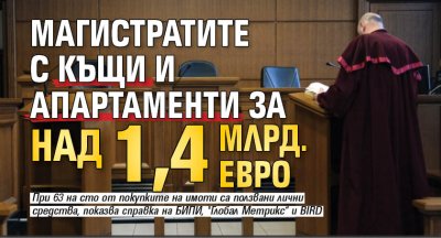 Магистратите с къщи и апартаменти за над 1,4 млрд. евро