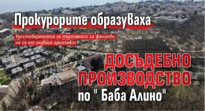 Окръжна прокуратура – Варна образува досъдебно производство за бездействия на