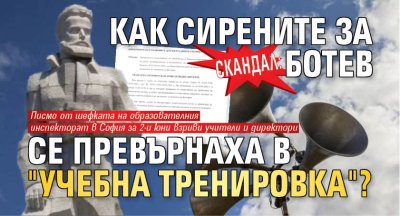 СКАНДАЛ: Как сирените за Ботев се превърнаха в "учебна тренировка"?