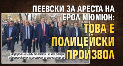 Пеевски за ареста на Ерол Мюмюн: Това е полицейски произвол