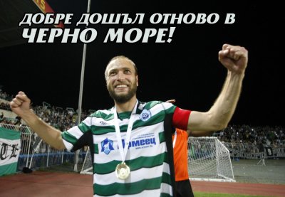 Михаил Венков се върна в Черно море, започва работа в школата