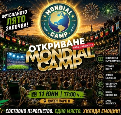 Откриват фензона у нас - Mondial Camp 2026