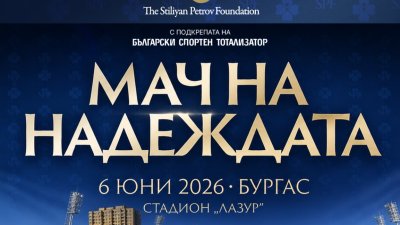 Българският спортен тотализатор се присъединява към каузата на Стилиян Петров