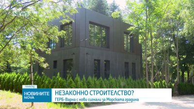 ГЕРБ-Варна подадоха сигнал за нов незаконен строеж 