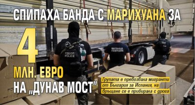 Дрога за 4 милиона евро задържаха в Русе При проверка