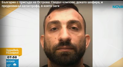 11 г. затвор за българин в Англия