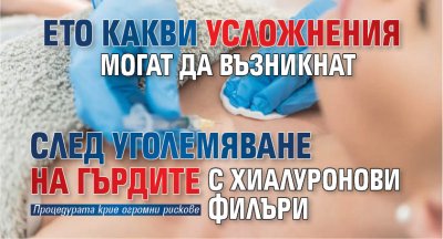 Решили сте да потърсите начин за уголемяване на гърдите но