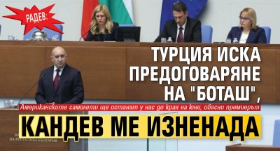 Радев: Турция иска предоговаряне на "Боташ", Кандев ме изненада 