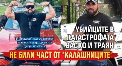 Групата на Калашниците от квартал Ботунец стана известна преди около
