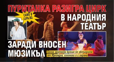 Забранен за малолетни спектакъл от инициативата Сцена без граници изигран