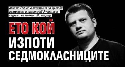 Върху разказа Задача №18 на Христо Раянов писаха преразказ седмокласниците
