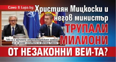 Защо северномакедонският премиер Християн Мицкоски не пуска министъра на труда
