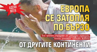 Обширни части от Западна Европа бяха обхванати тази пролет от