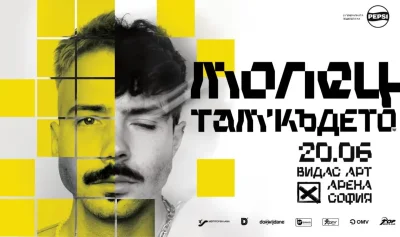 "Молец" тръгва на лятно турне (ВИДЕО)