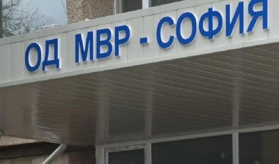 Скандален сигнал за новоназначена в ОДМВР София пуснаха служители които