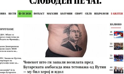 Подпалвачът от Скопие - болен путинист, има татуровка на ботоксовия диктатор на шкембето
