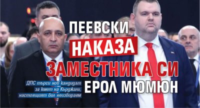 Лидерът на ДПС Делян Пеевски е наказал кмета на Кърджали