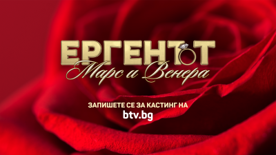 Нови правила в "Ергенът" и пълна промяна на формата