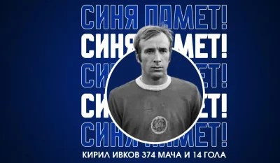 В Левски се сетиха за 80-годишнината на Кирил Ивков