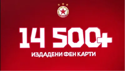 ЦСКА регистрира над 14 500 фен карти