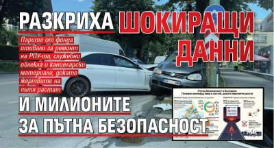 България е сред първенците по жертви на пътя но мерките