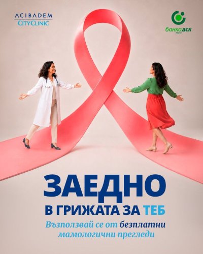 Кампания за безплатни ехографски прегледи за профилактика на заболяванията на
