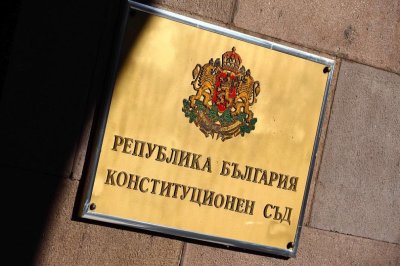 КС обяви за противоконституционни текстове от Закона за защита на конкуренцията