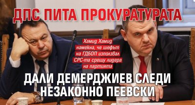 Депутатът от ДПС Хамид Хамид поиска от прокуратурата да провери