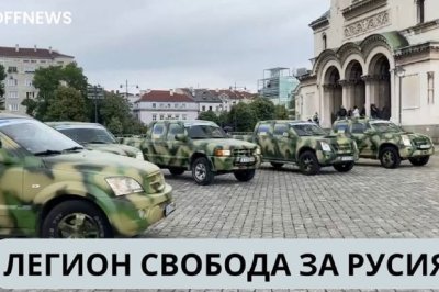 Руснаци които живеят в България събраха пари и купиха 17