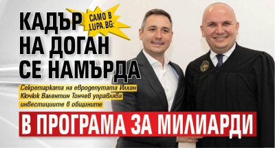 Само в Lupa.bg: Кадър на Доган се намърда в програма за милиарди 