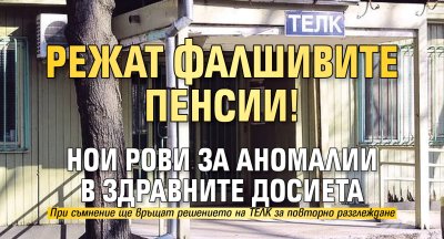 От 1 ноември медицинските комисии към териториалните поделения на Националния