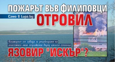 Изключително обезпокоително питане от депутат към министърката на околната среда