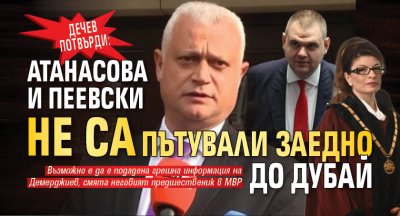 Дечев потвърди: Атанасова и Пеевски не са пътували заедно до Дубай
