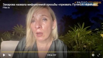 Захарова се скара на украинците: Не си прибирали труповете на загиналите