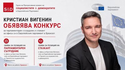 Евродепутатът Кристиан Вигенин от БСП също се оказа в дефицит